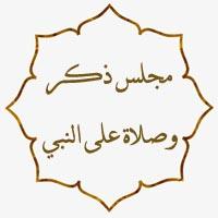 مجلس ذكر وصلاة على النبي = مسجد خانقاه النحاسية - حي العقيبة
